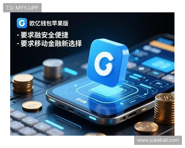 欧亿体育平台的支付方式多样，便捷快速保障您的资金安全
